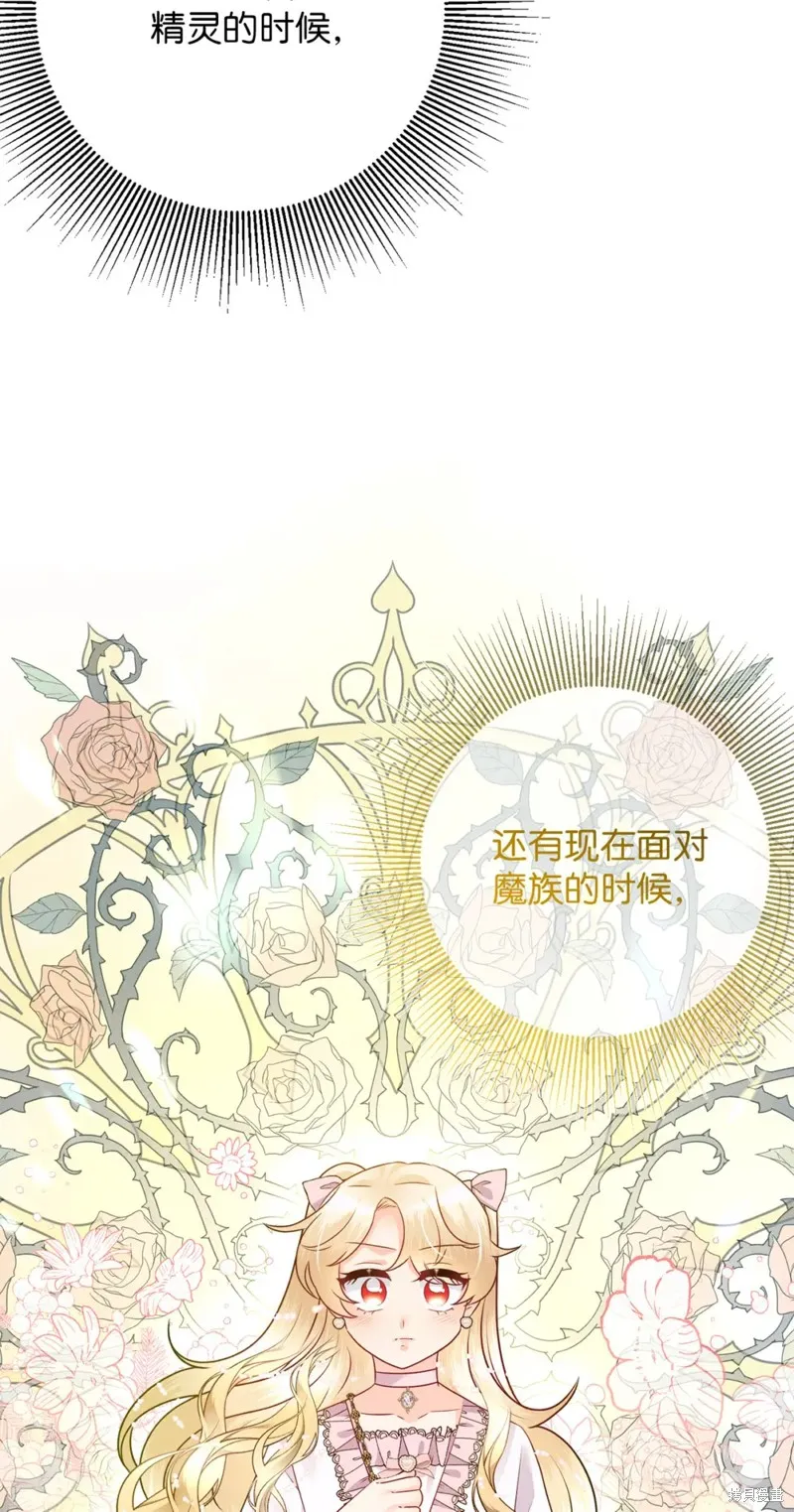被抛弃的皇女要造反,第28话,第12张