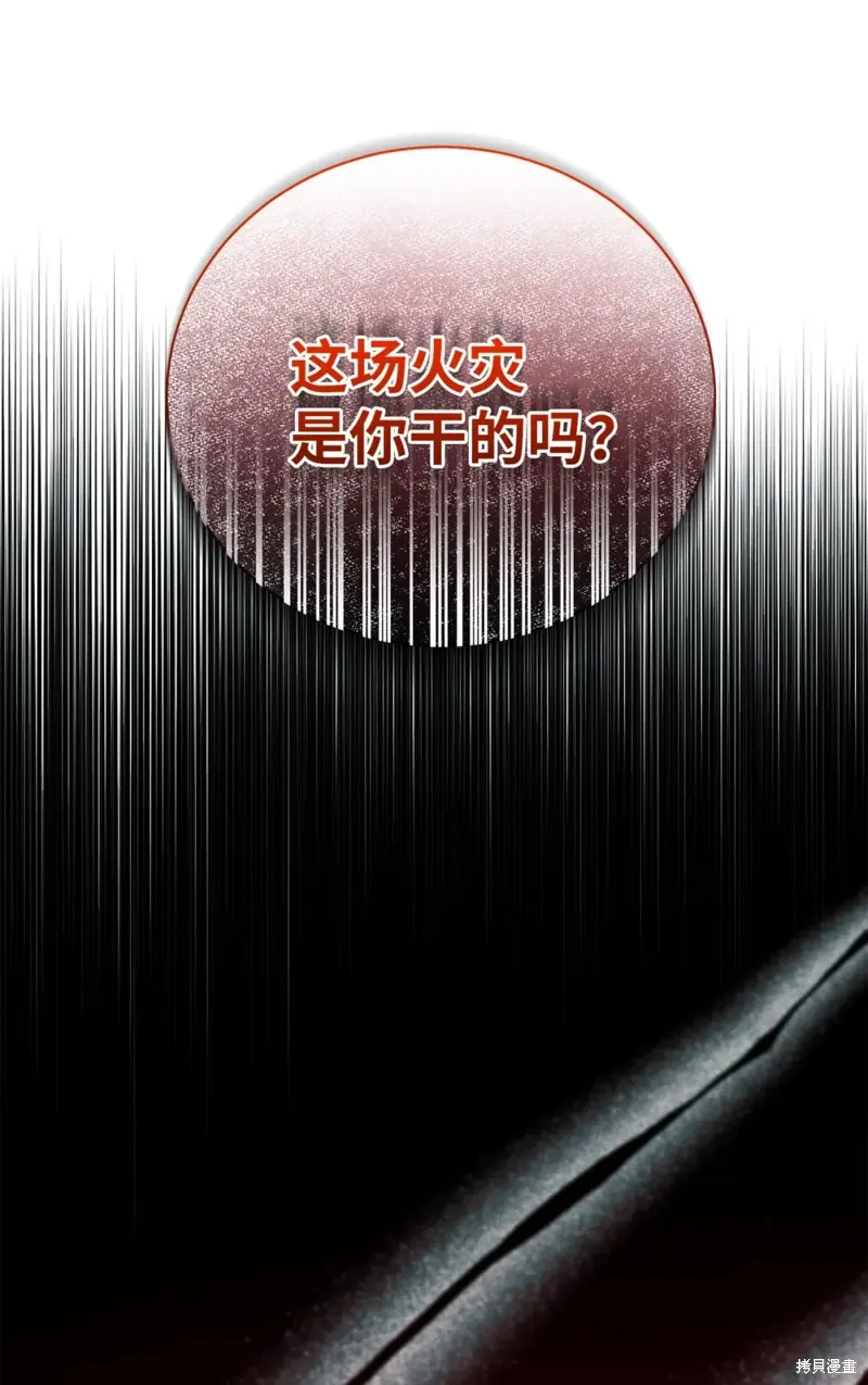 被抛弃的皇女要造反,第28话,第16张