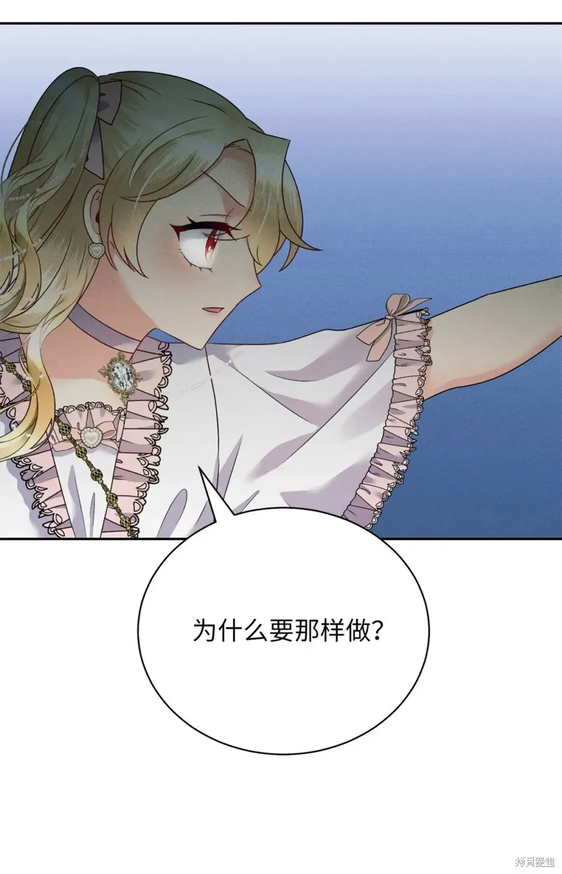 被抛弃的皇女要造反,第28话,第21张