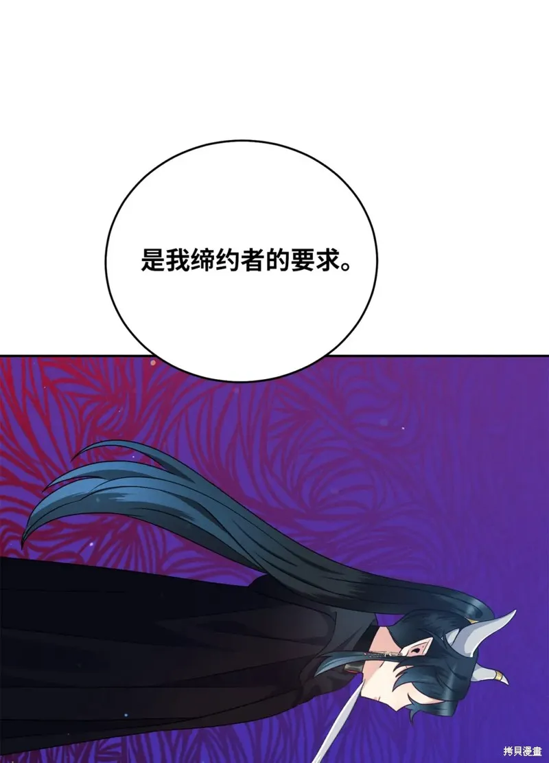 被抛弃的皇女要造反,第28话,第24张