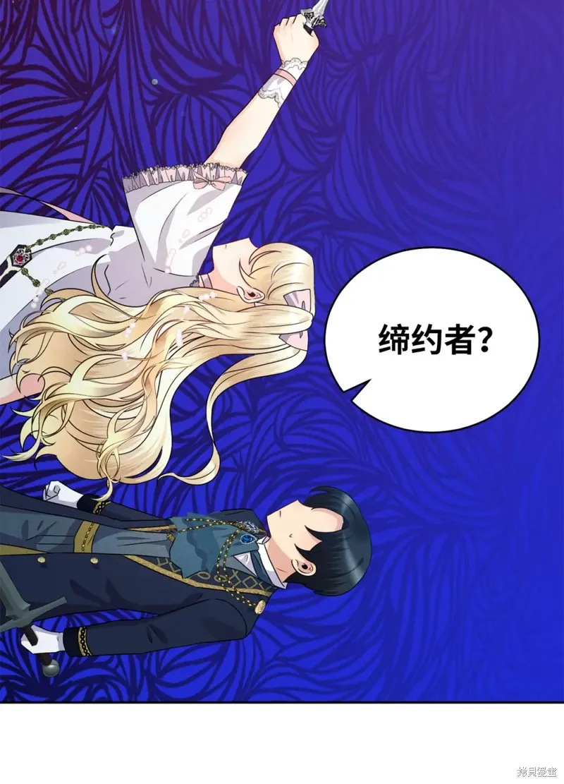 被抛弃的皇女要造反,第28话,第25张
