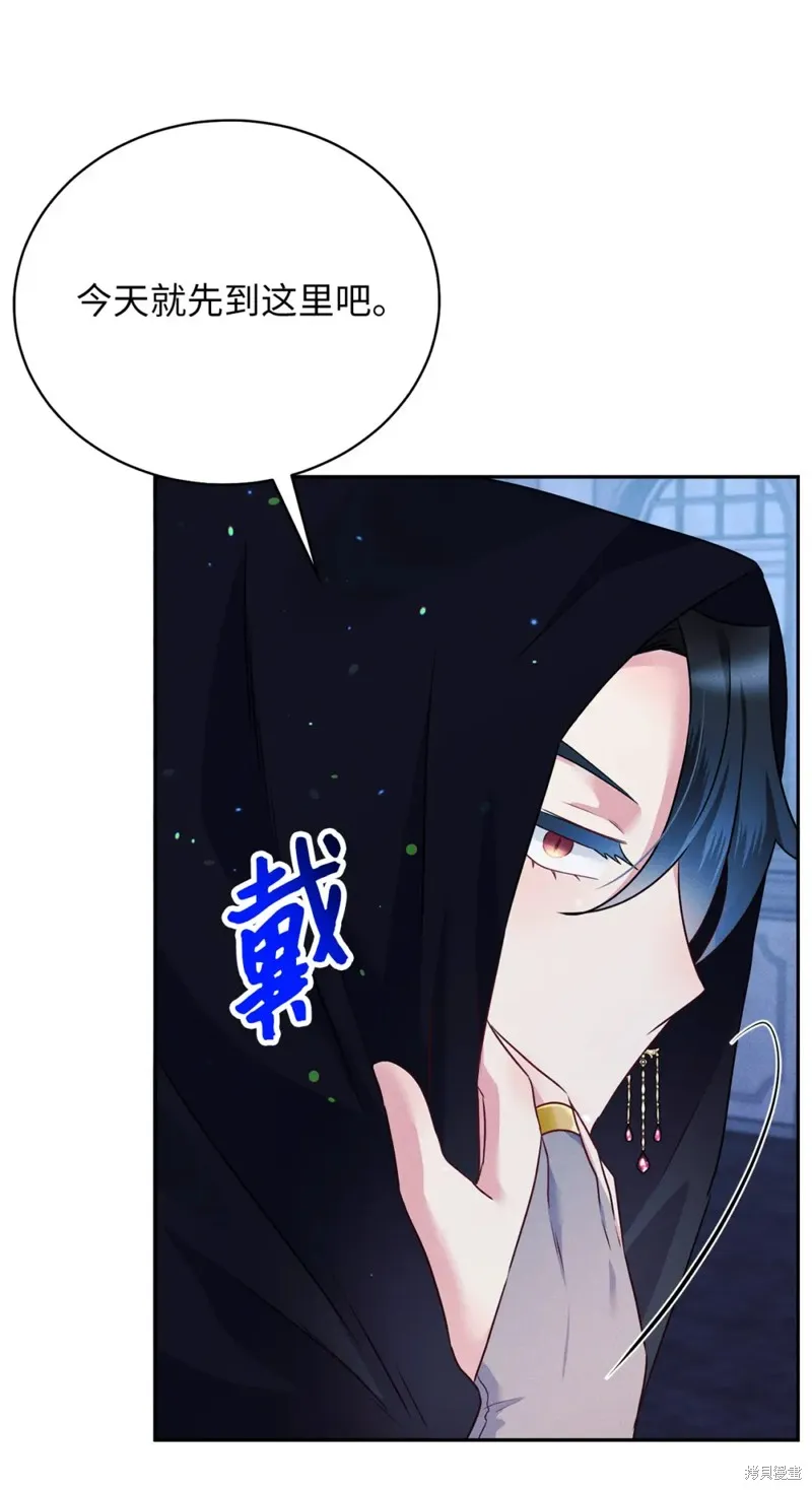被抛弃的皇女要造反,第28话,第26张