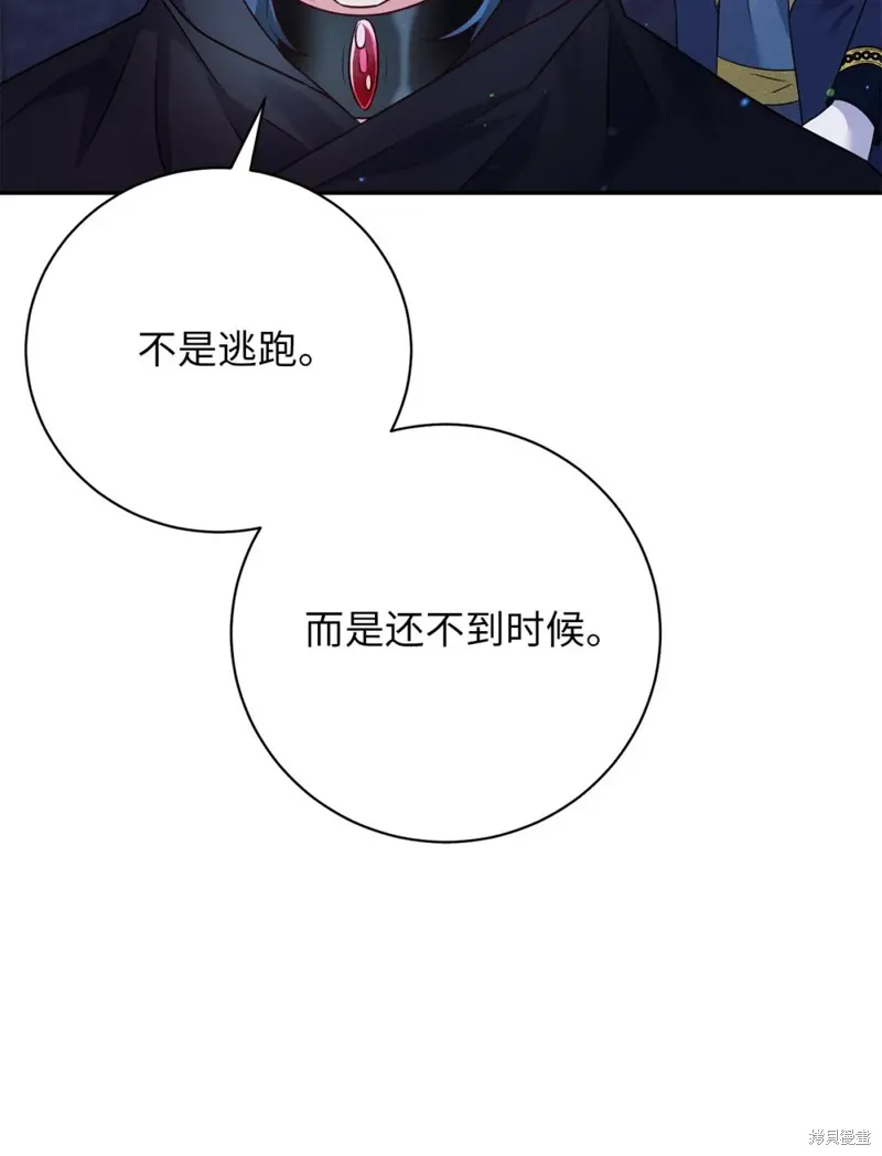 被抛弃的皇女要造反,第28话,第28张