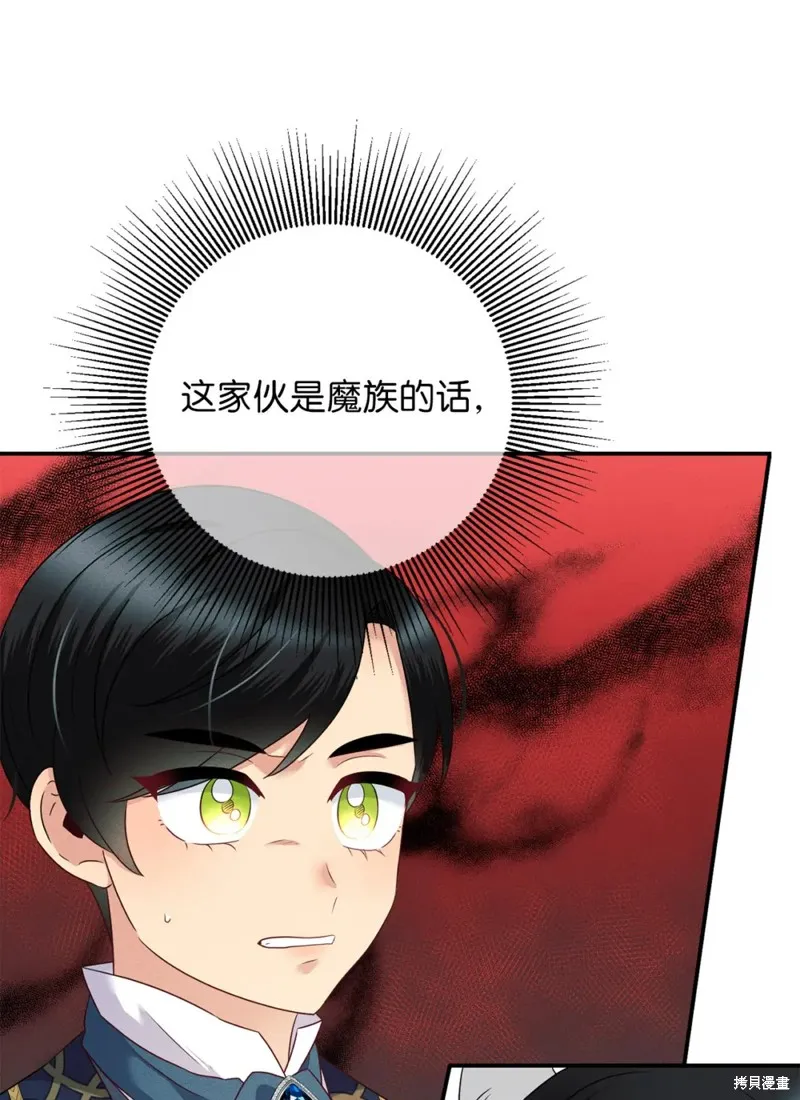 被抛弃的皇女要造反,第28话,第3张