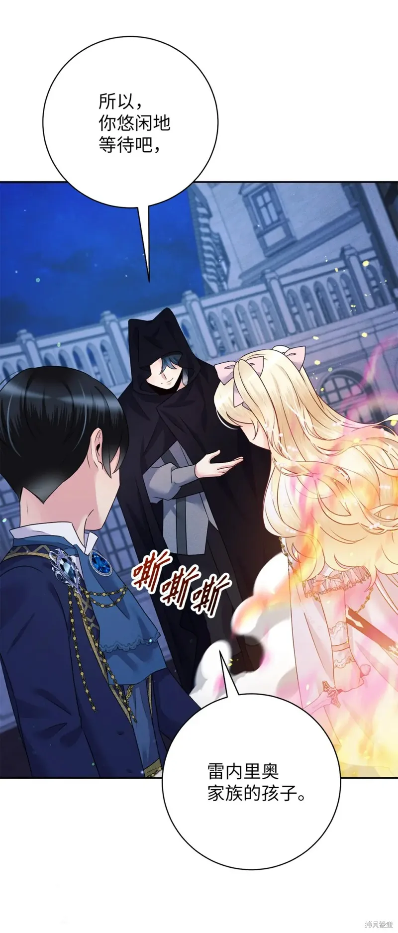 被抛弃的皇女要造反,第28话,第31张