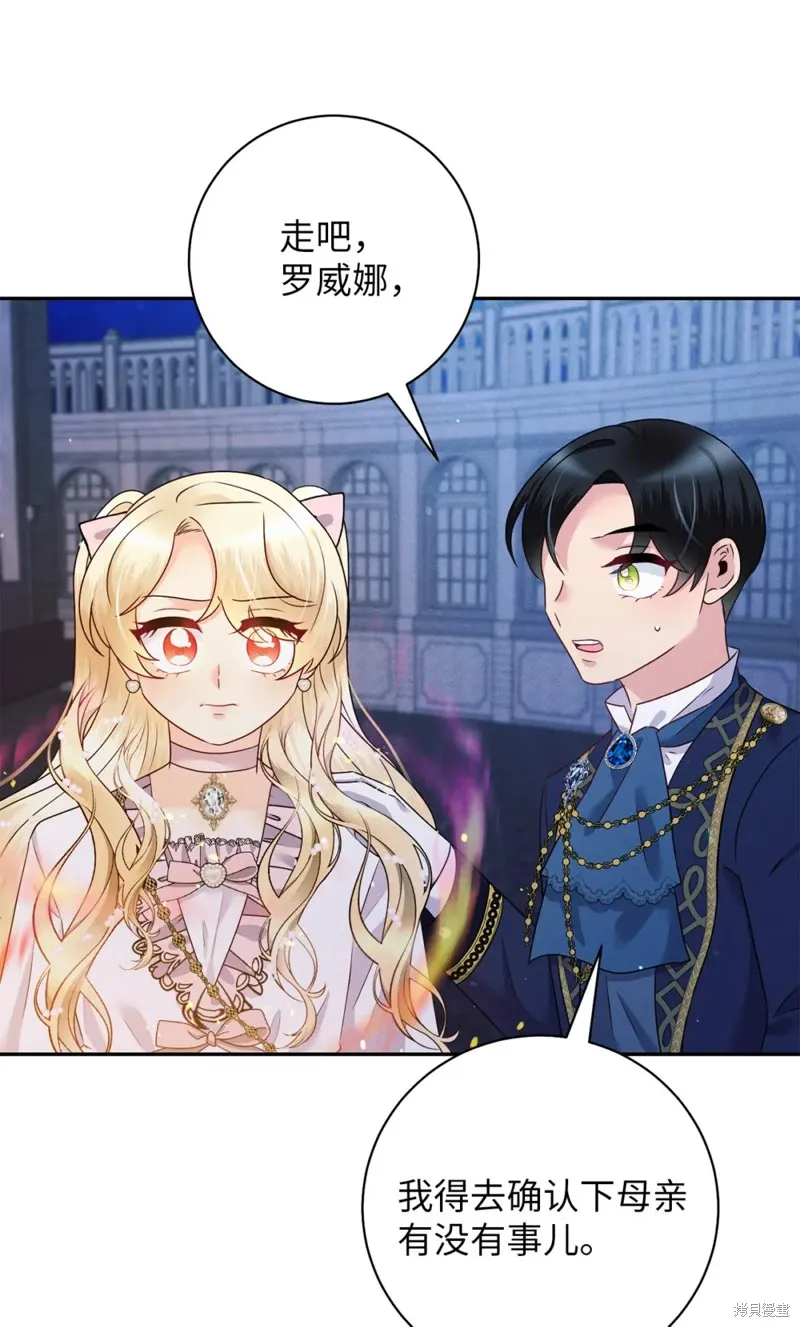 被抛弃的皇女要造反,第28话,第34张