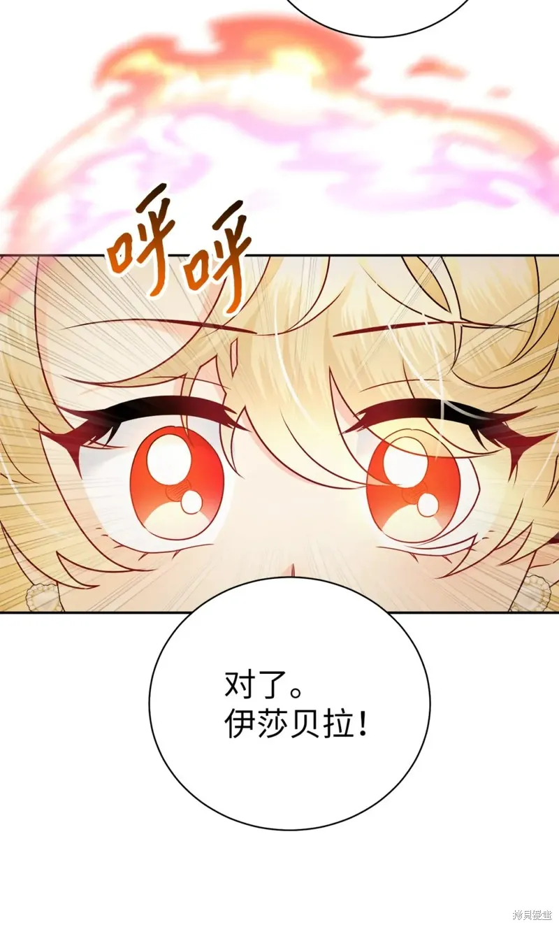 被抛弃的皇女要造反,第28话,第35张