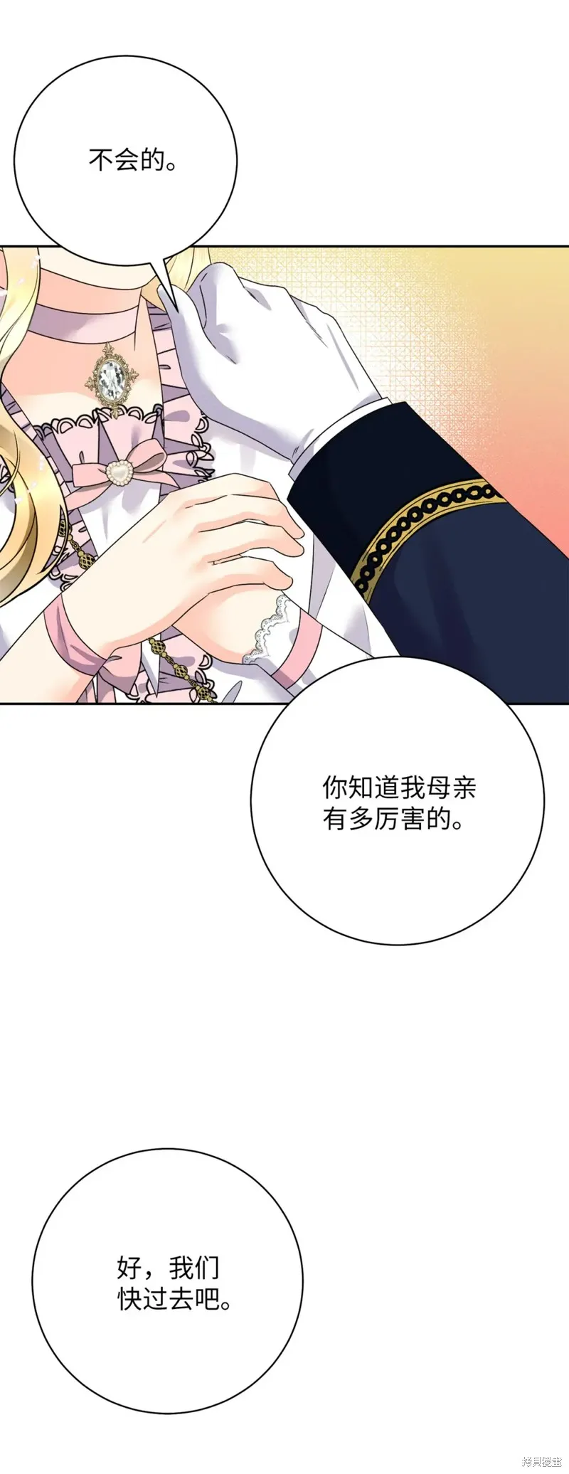 被抛弃的皇女要造反,第28话,第37张