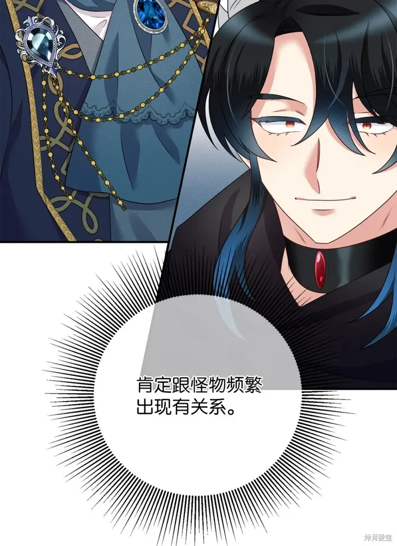 被抛弃的皇女要造反,第28话,第4张