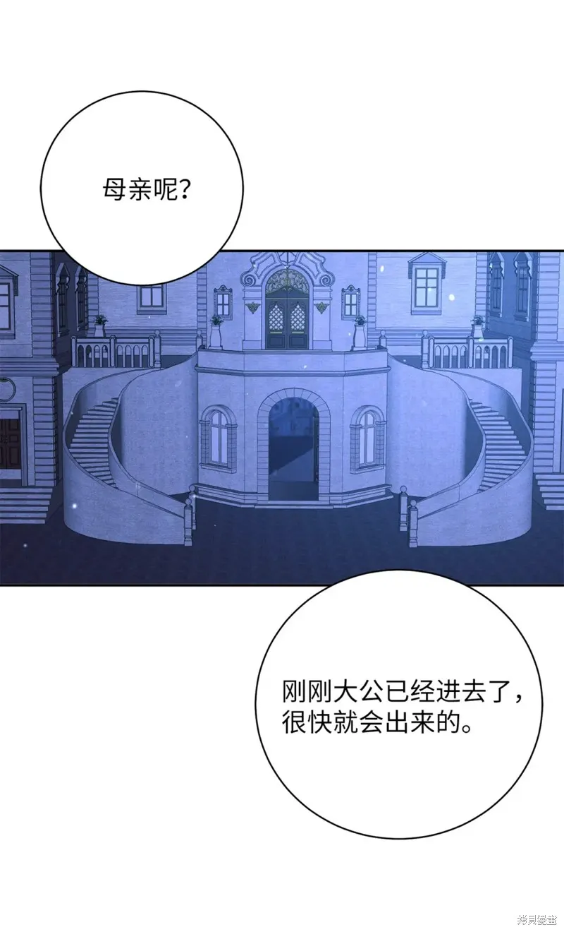 被抛弃的皇女要造反,第28话,第43张