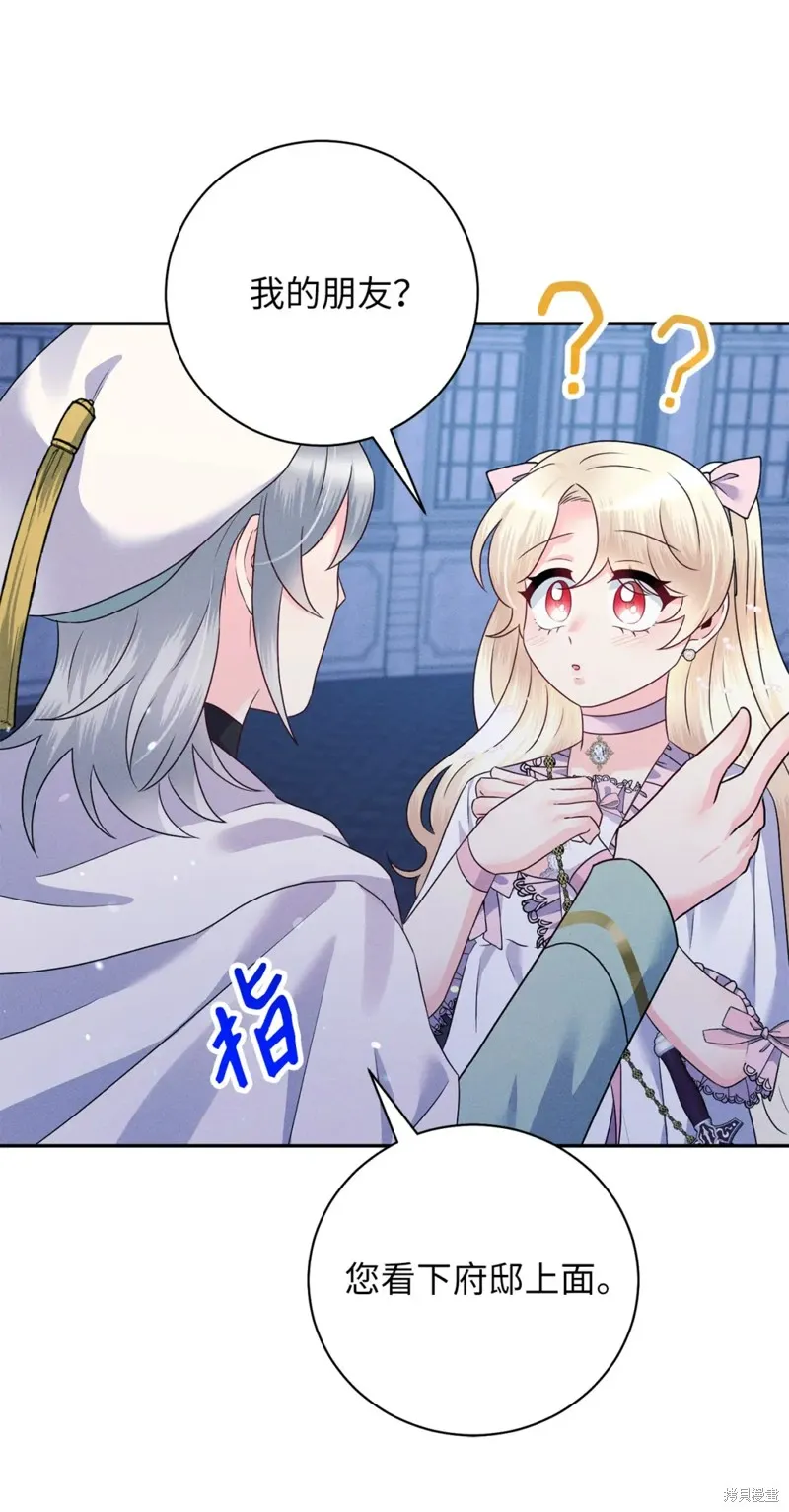 被抛弃的皇女要造反,第28话,第45张