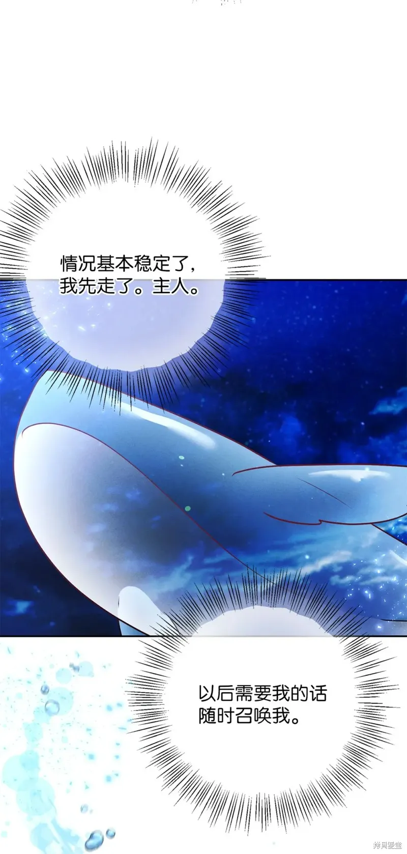 被抛弃的皇女要造反,第28话,第48张