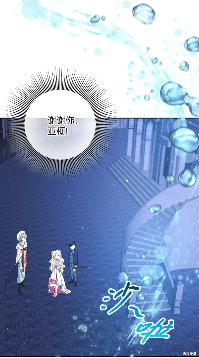 被抛弃的皇女要造反,第28话,第49张