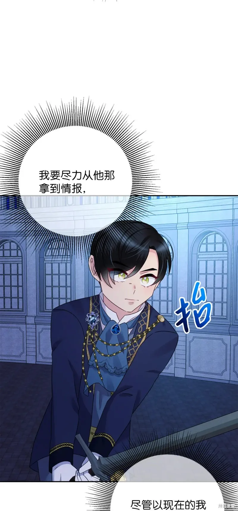 被抛弃的皇女要造反,第28话,第5张