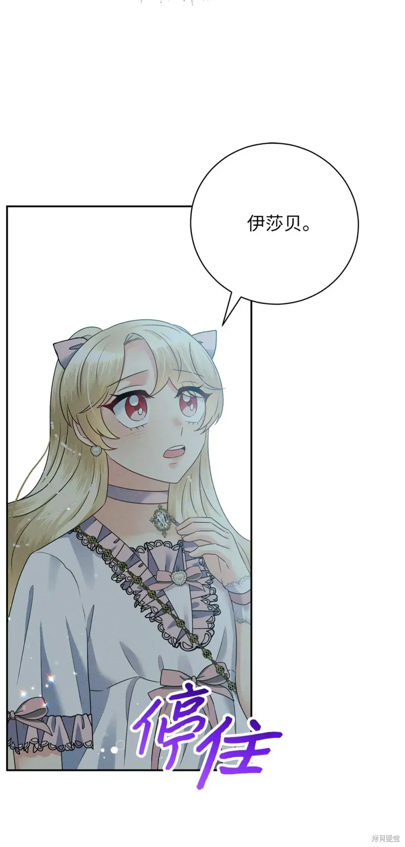 被抛弃的皇女要造反,第28话,第54张