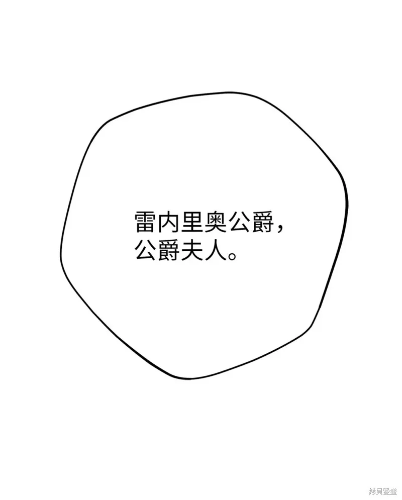 被抛弃的皇女要造反,第28话,第59张