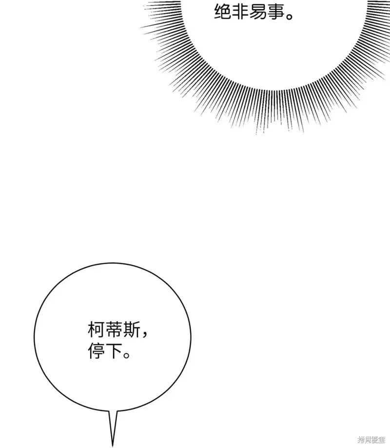 被抛弃的皇女要造反,第28话,第6张