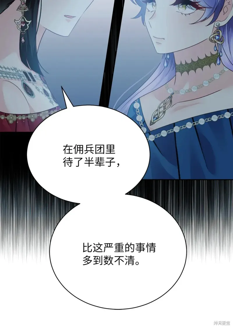 被抛弃的皇女要造反,第28话,第65张