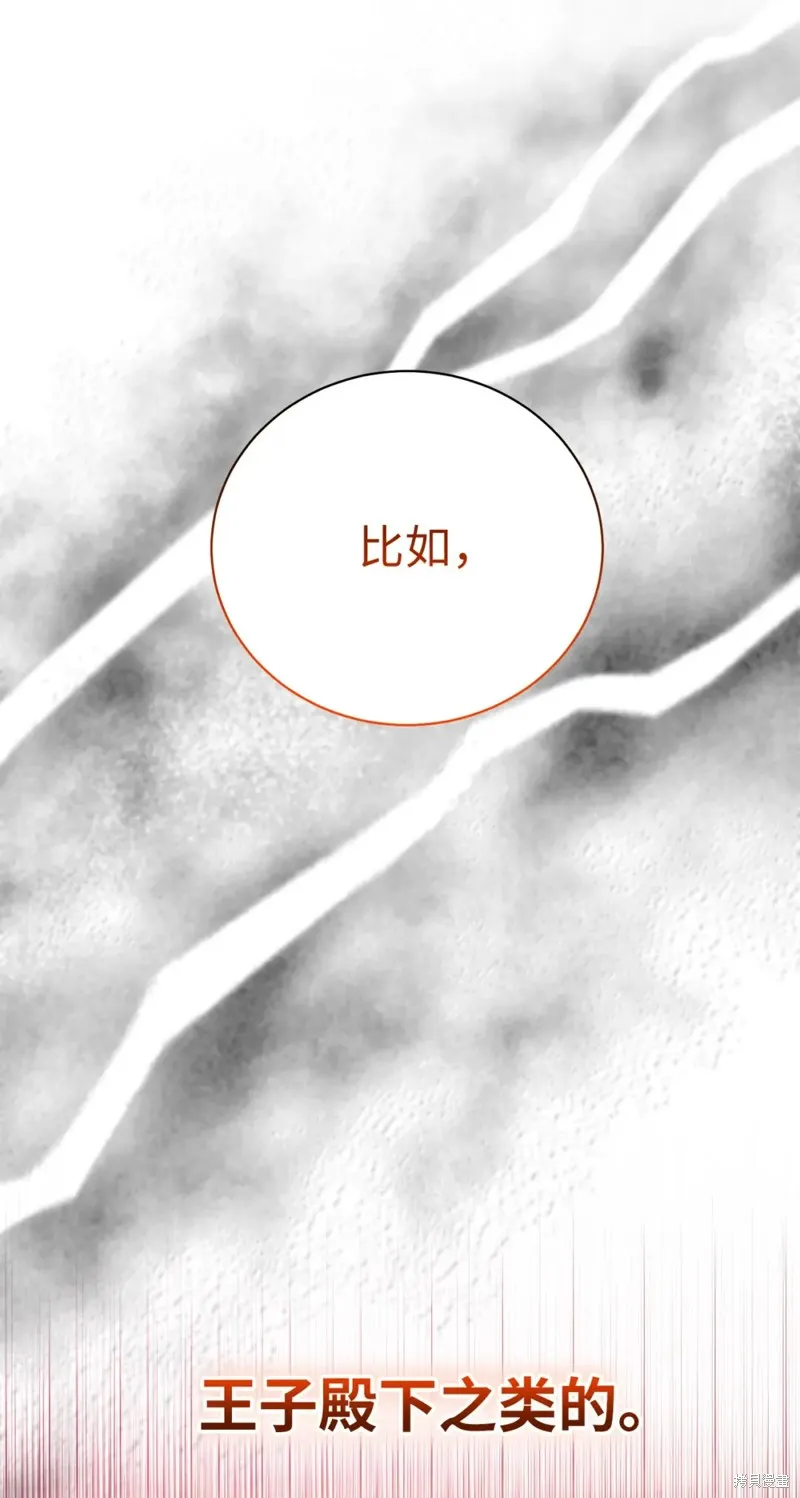 被抛弃的皇女要造反,第28话,第67张