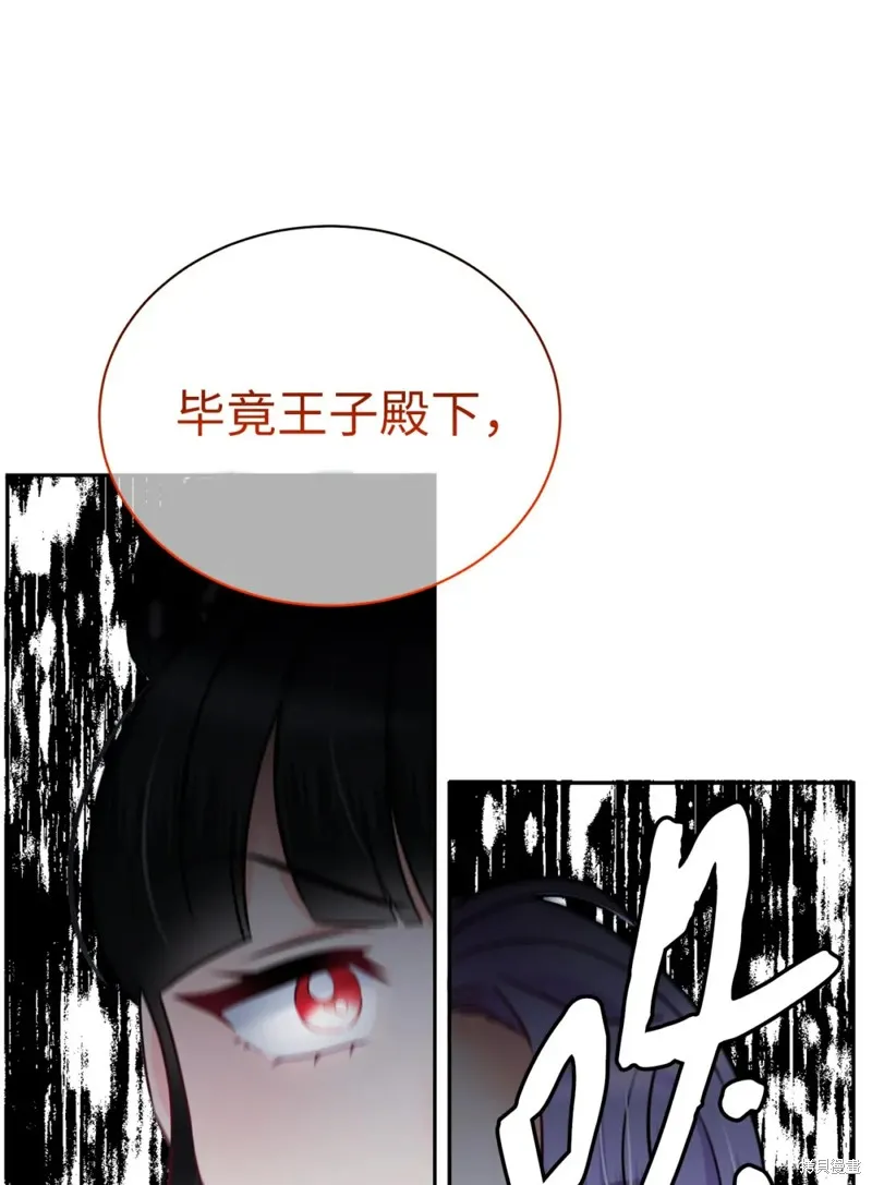 被抛弃的皇女要造反,第28话,第72张