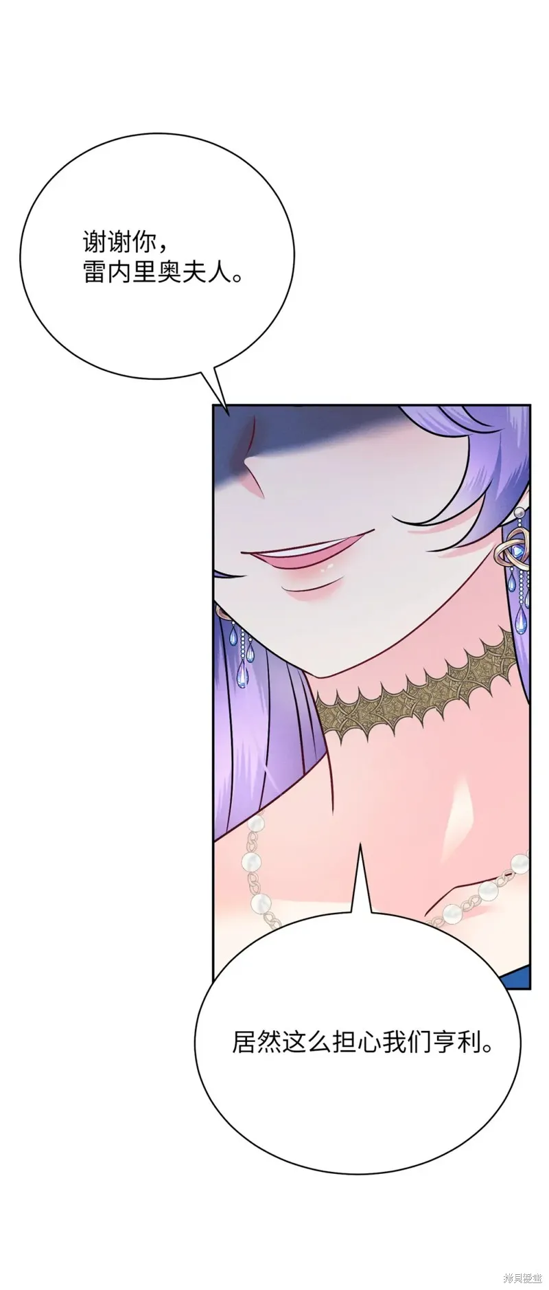 被抛弃的皇女要造反,第28话,第75张