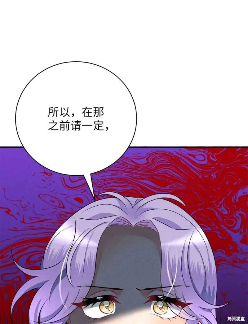 被抛弃的皇女要造反,第28话,第77张