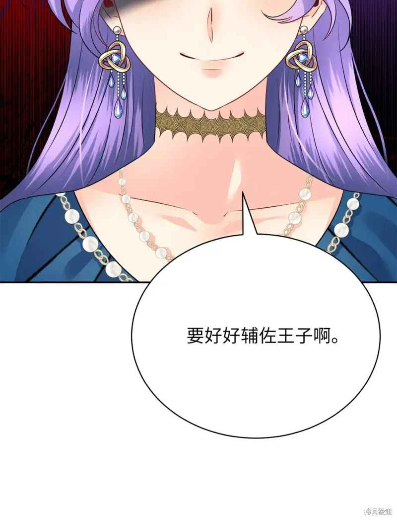 被抛弃的皇女要造反,第28话,第78张