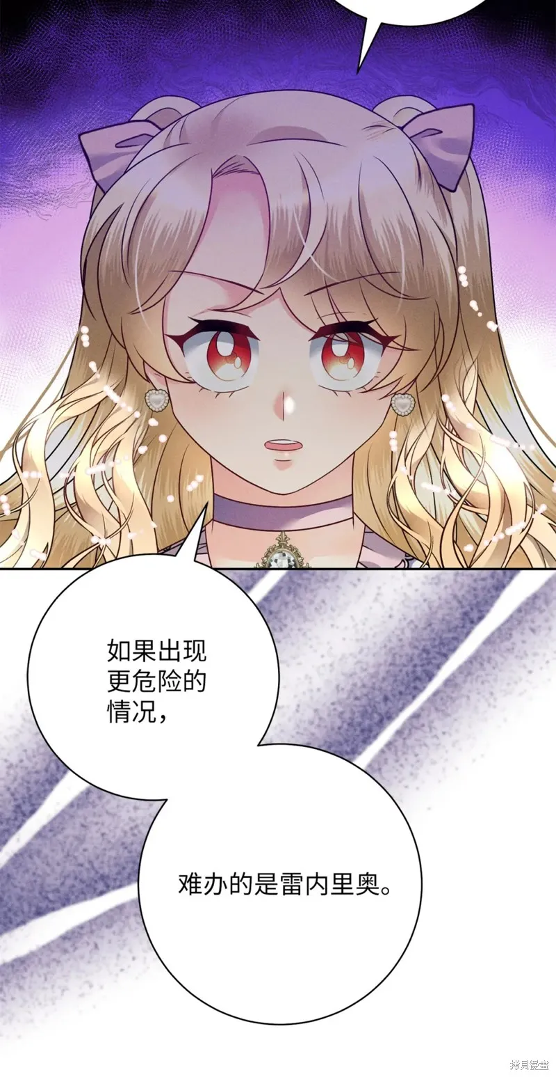 被抛弃的皇女要造反,第28话,第8张