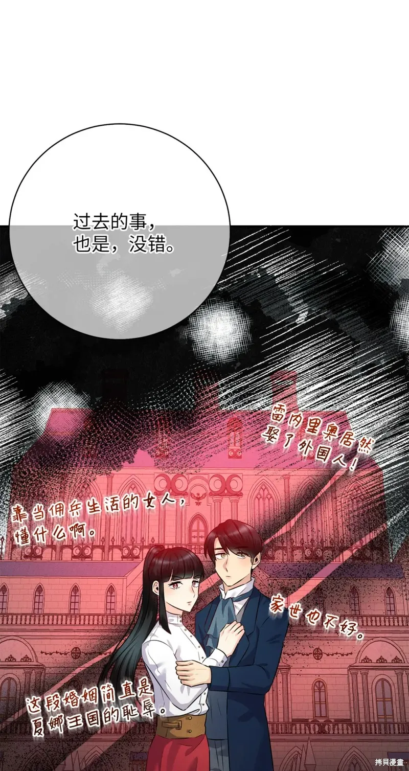 被抛弃的皇女要造反,第28话,第81张
