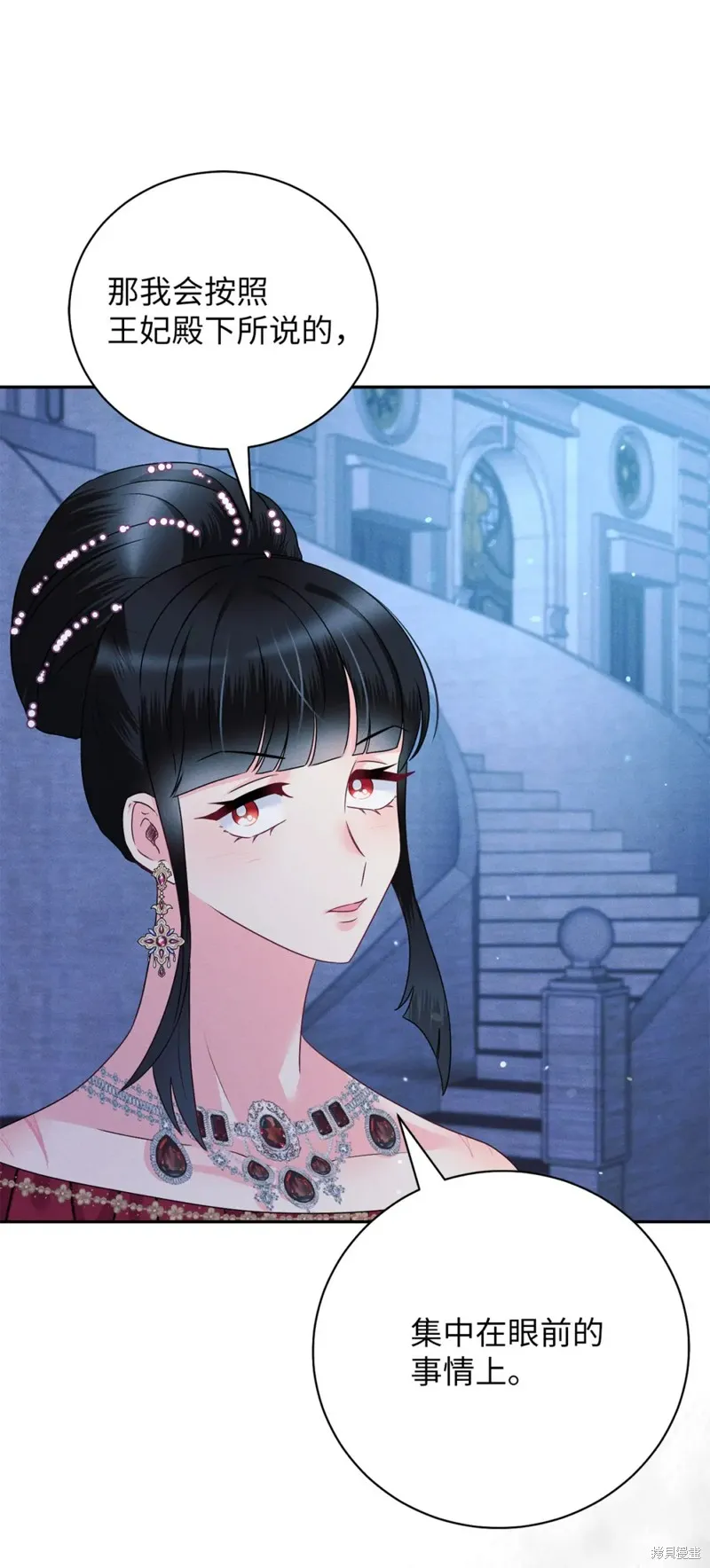 被抛弃的皇女要造反,第28话,第83张