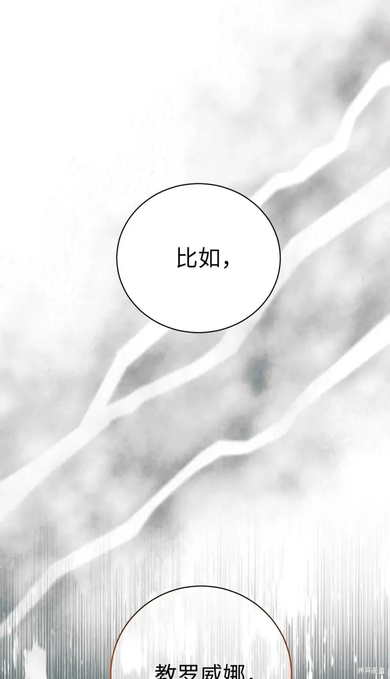 被抛弃的皇女要造反,第28话,第84张