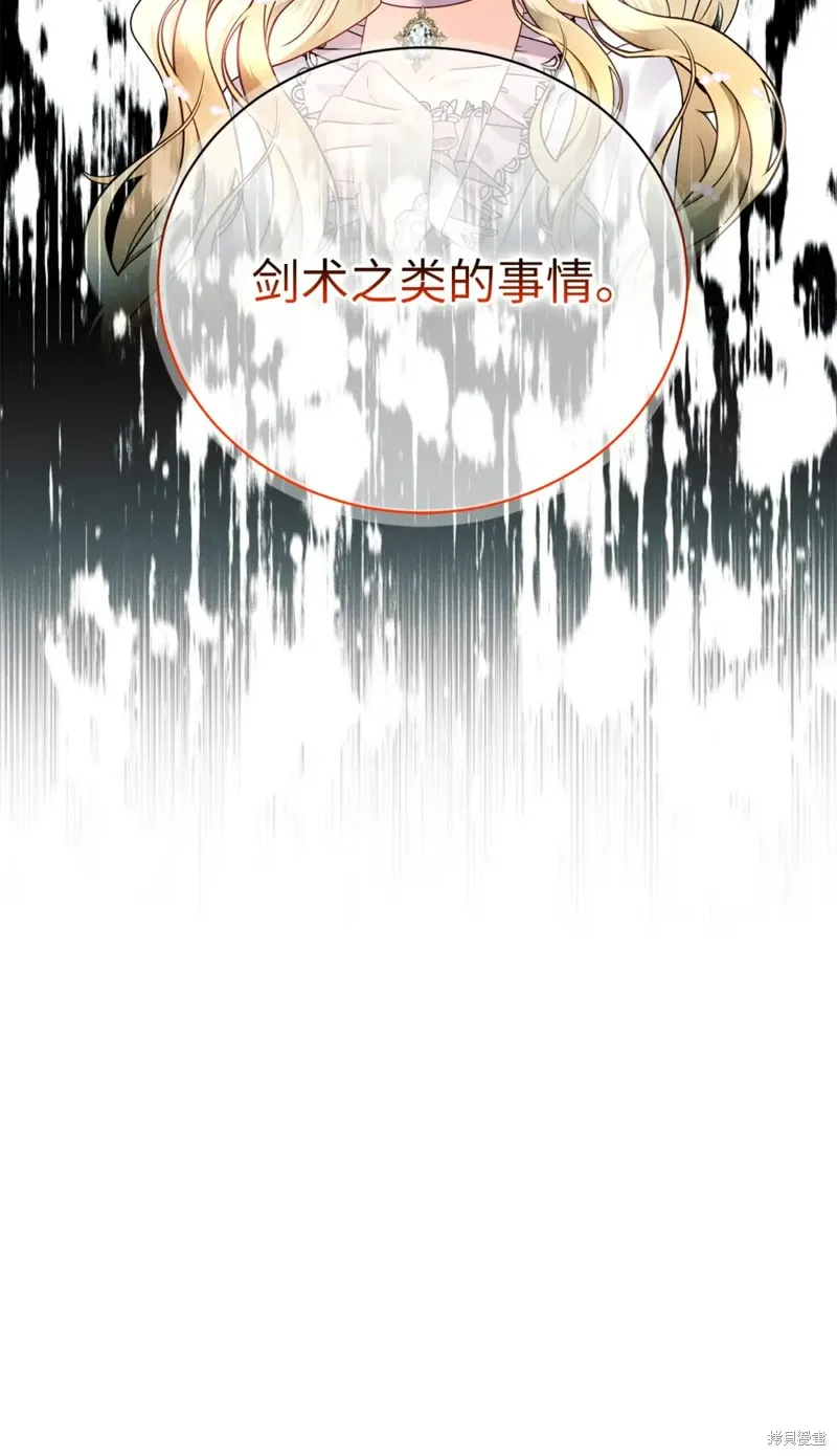 被抛弃的皇女要造反,第28话,第86张