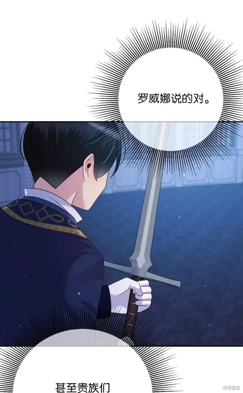 被抛弃的皇女要造反,第28话,第9张