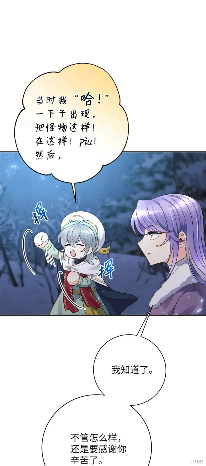 被抛弃的皇女要造反,第25话,第10张