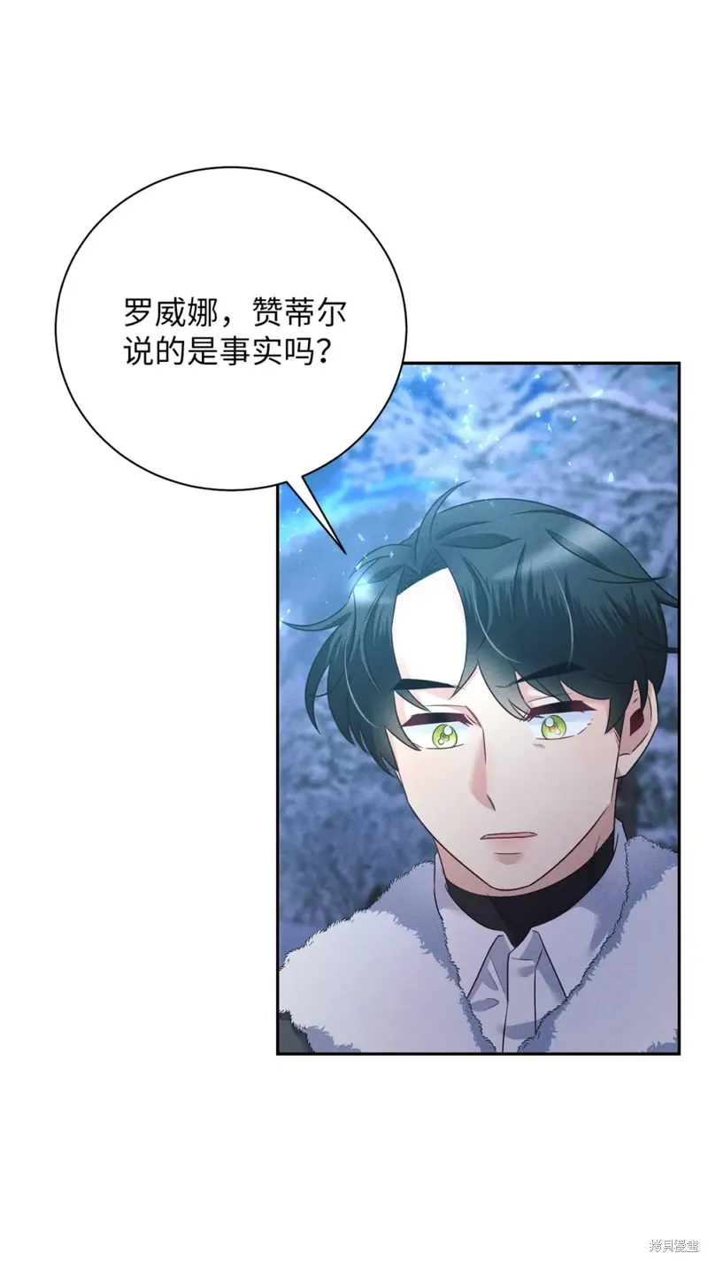 被抛弃的皇女要造反,第25话,第15张