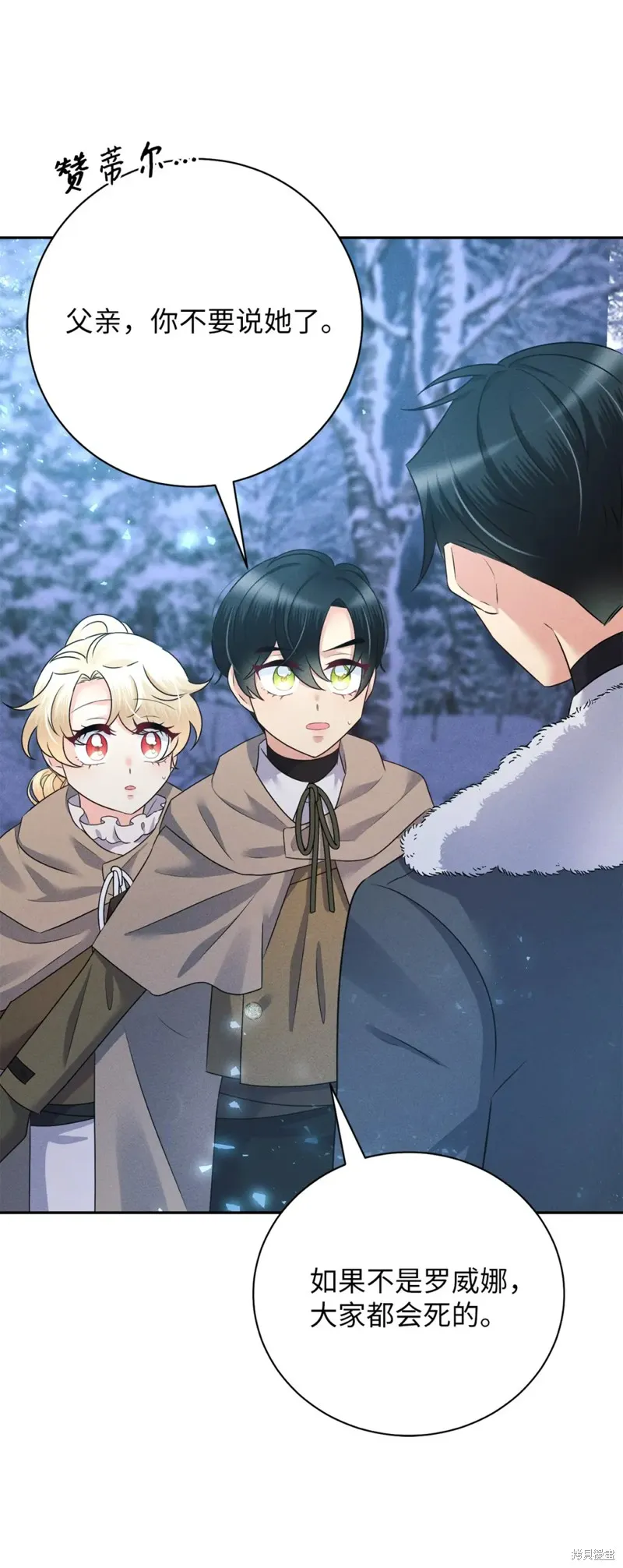 被抛弃的皇女要造反,第25话,第17张