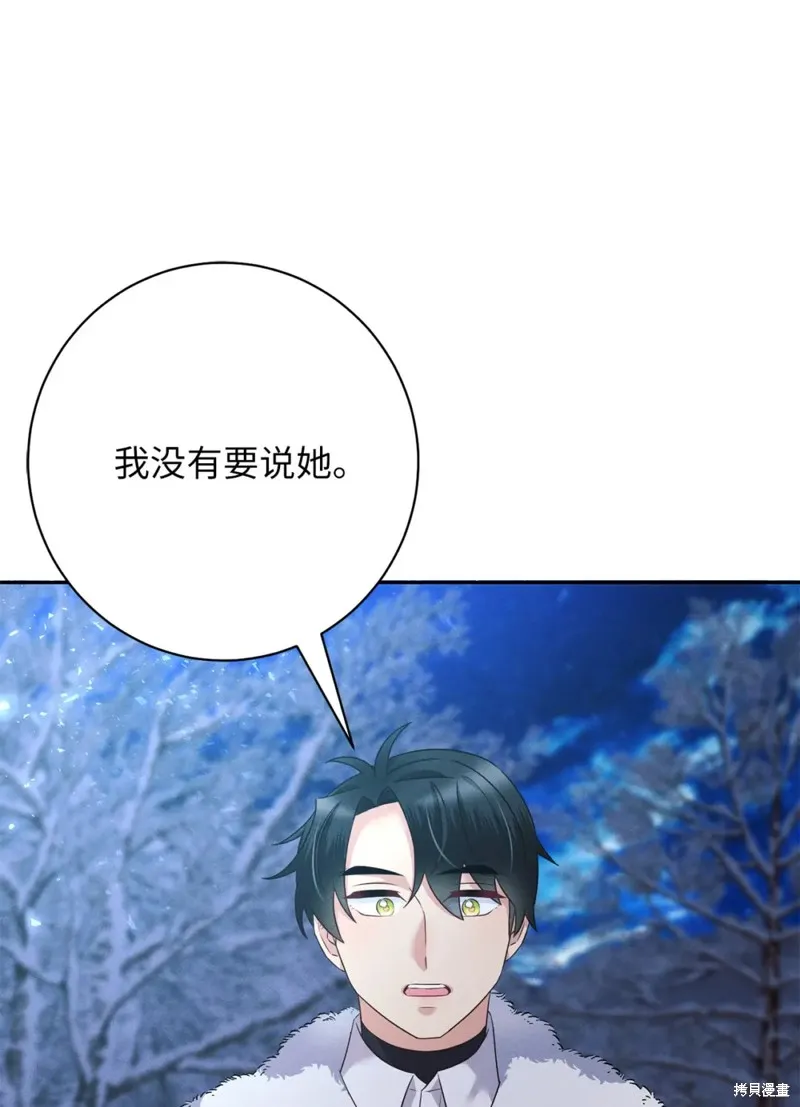 被抛弃的皇女要造反,第25话,第18张