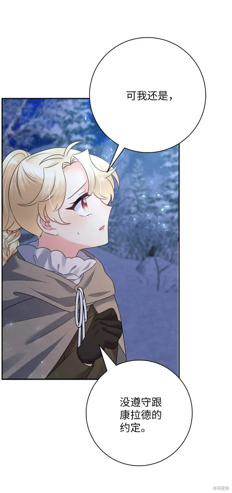 被抛弃的皇女要造反,第25话,第20张