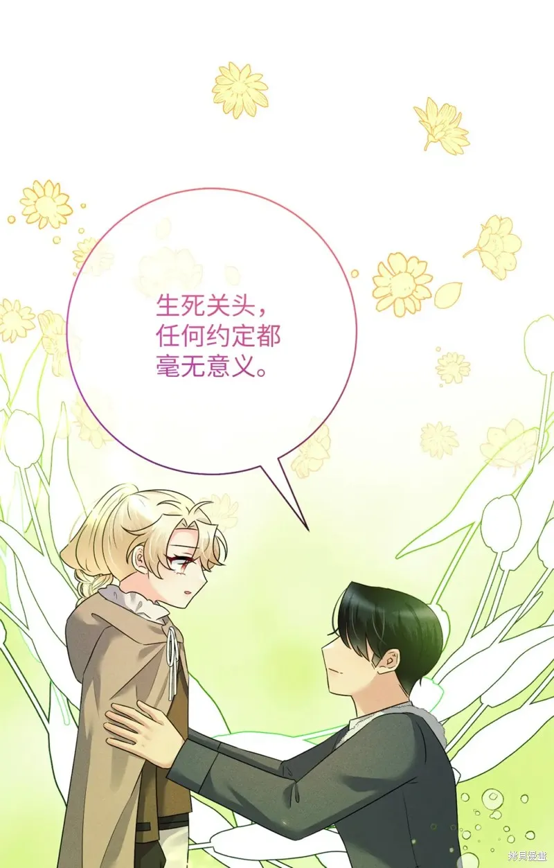 被抛弃的皇女要造反,第25话,第21张
