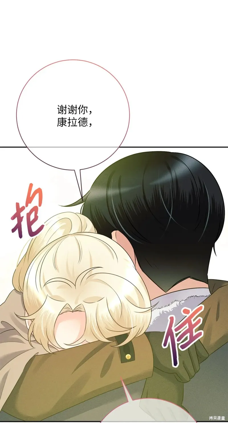 被抛弃的皇女要造反,第25话,第24张