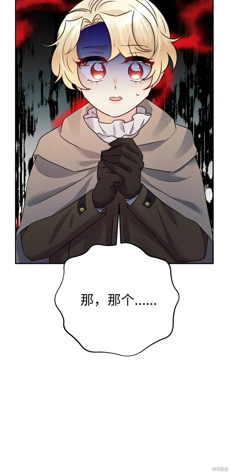被抛弃的皇女要造反,第25话,第3张