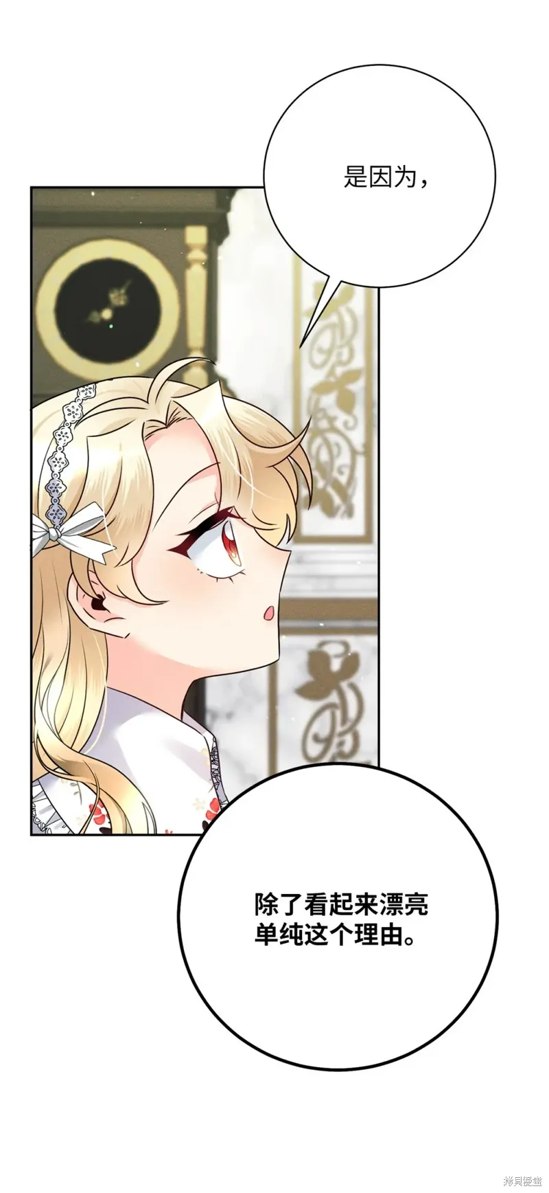 被抛弃的皇女要造反,第25话,第37张