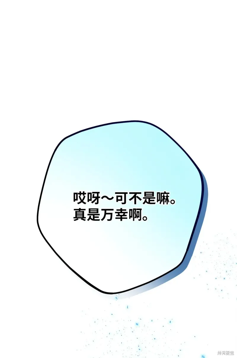 被抛弃的皇女要造反,第25话,第4张