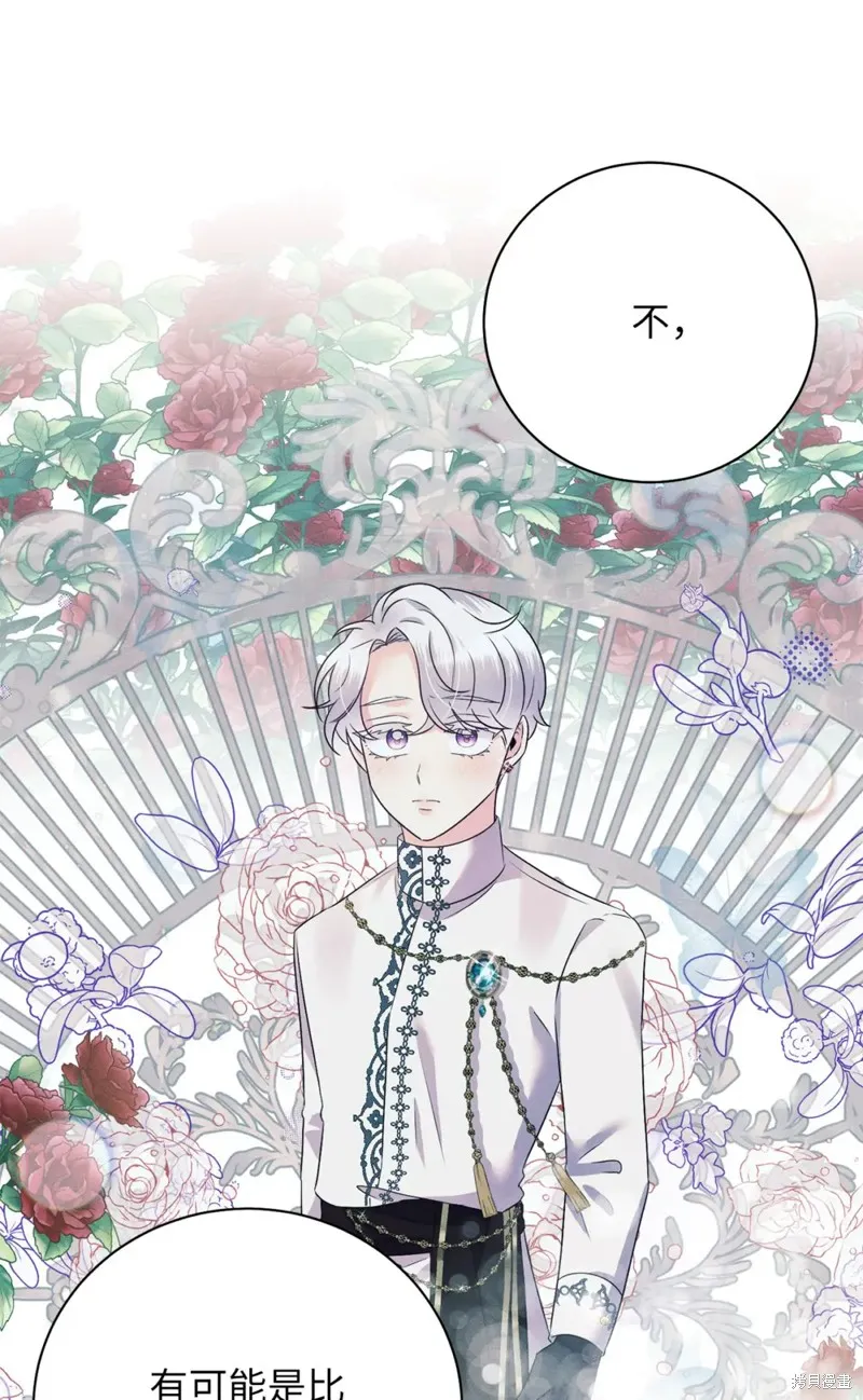 被抛弃的皇女要造反,第25话,第41张