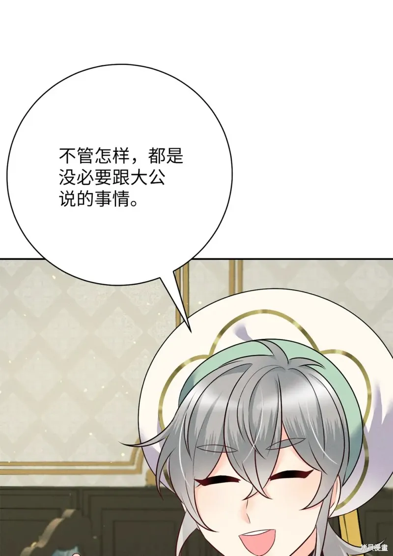 被抛弃的皇女要造反,第25话,第43张