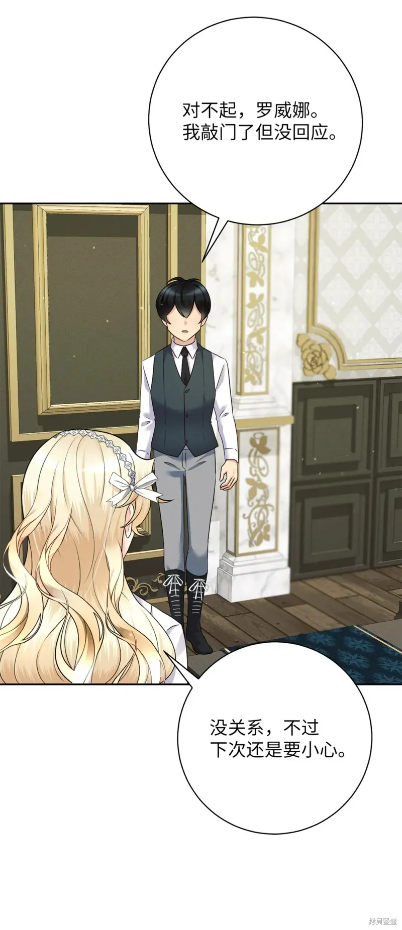 被抛弃的皇女要造反,第25话,第46张