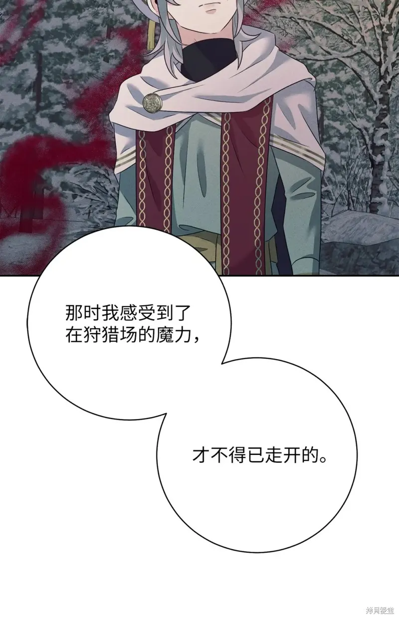 被抛弃的皇女要造反,第25话,第59张