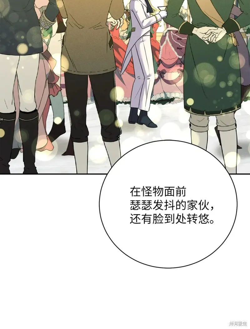 被抛弃的皇女要造反,第25话,第75张