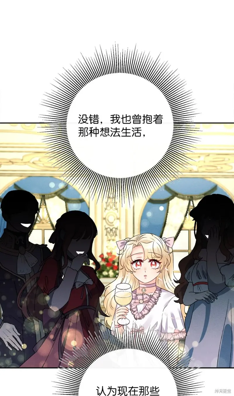 被抛弃的皇女要造反,第25话,第81张