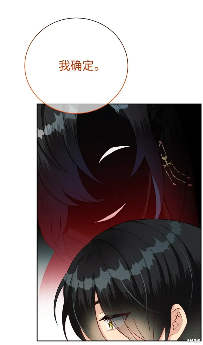 被抛弃的皇女要造反,第32话,第11张